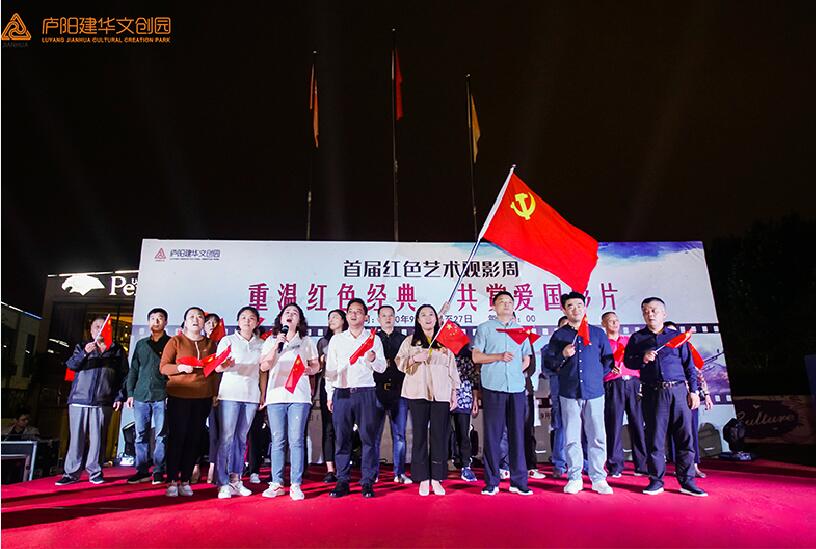 重温红色经典 共赏爱国影片——庐阳CMD368官网文创园红色艺术观影周启动