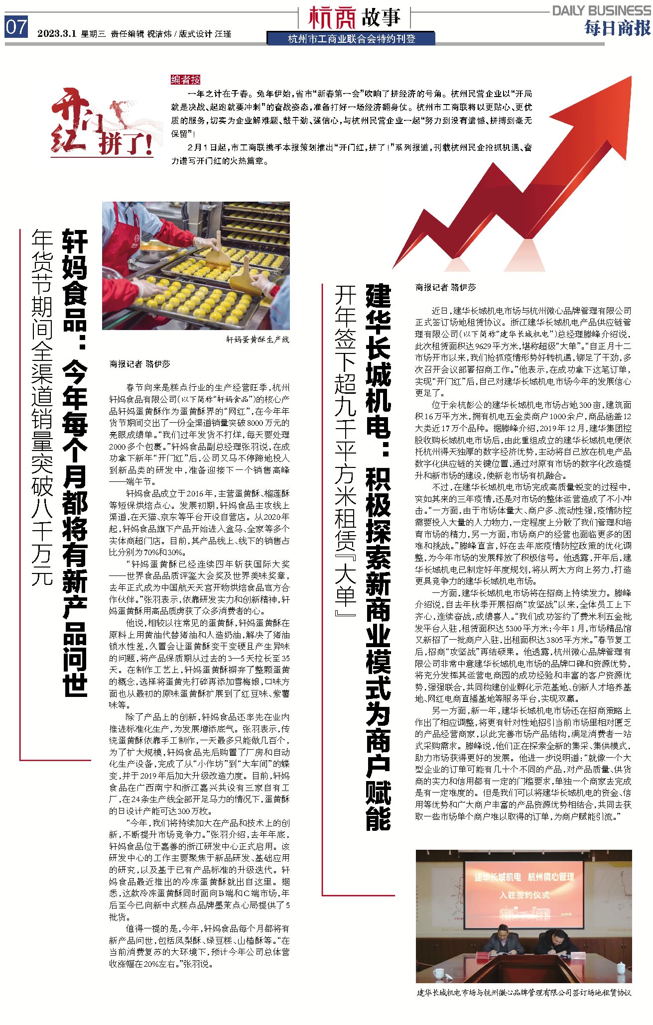 《每日商报》刊登：CMD368官网长城机电9629平方米出租协议成功签约