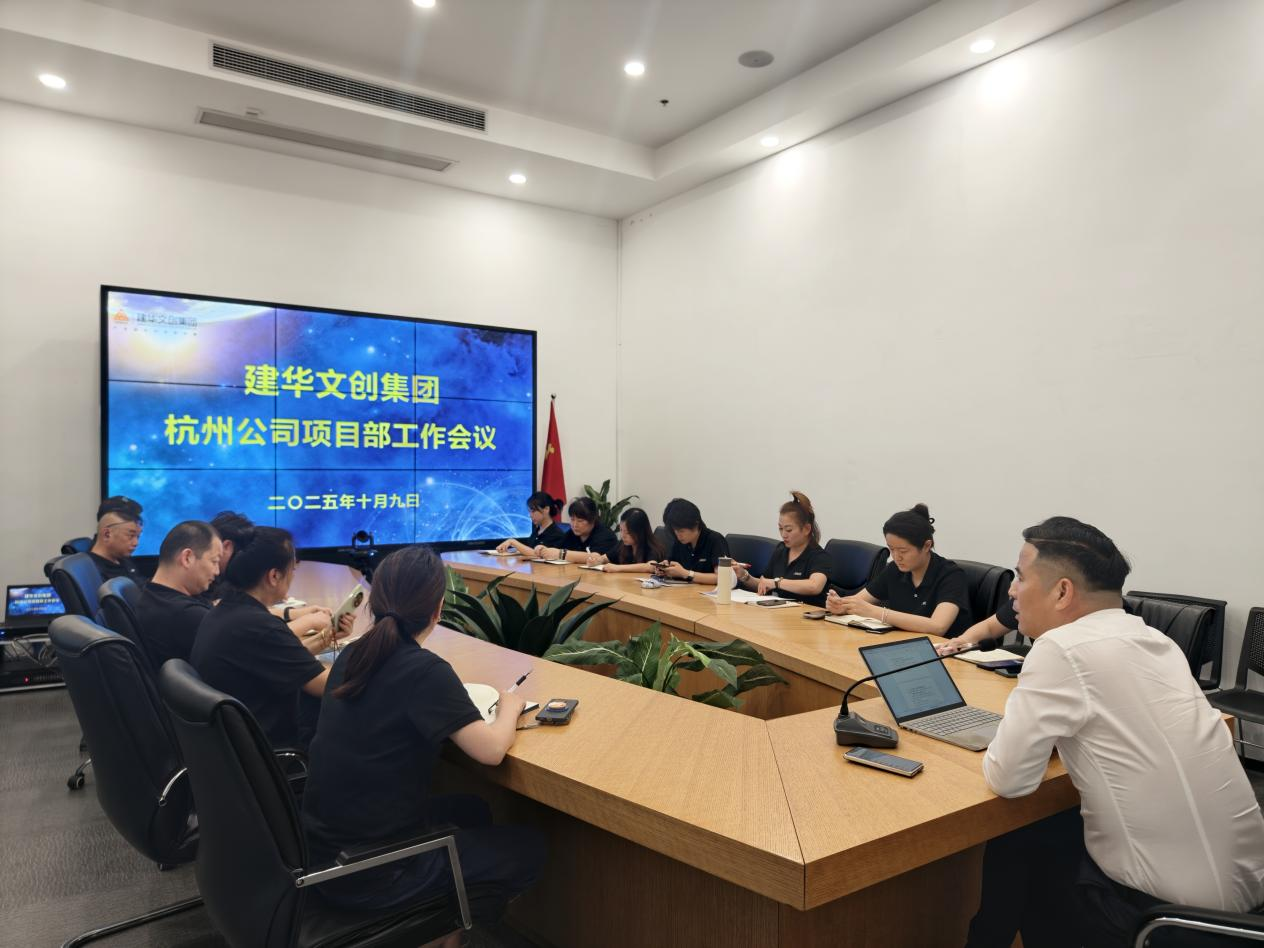 CMD368官网文创集团召开杭州公司项目部工作会议