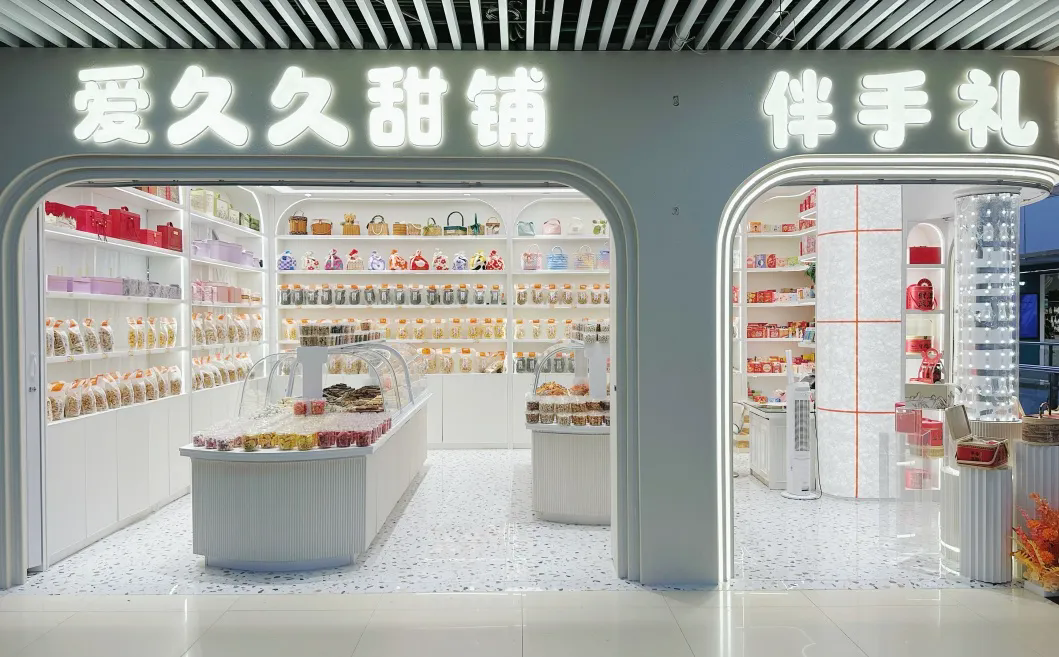 爱久久双店焕新开业，解锁甜蜜与喜庆新体验