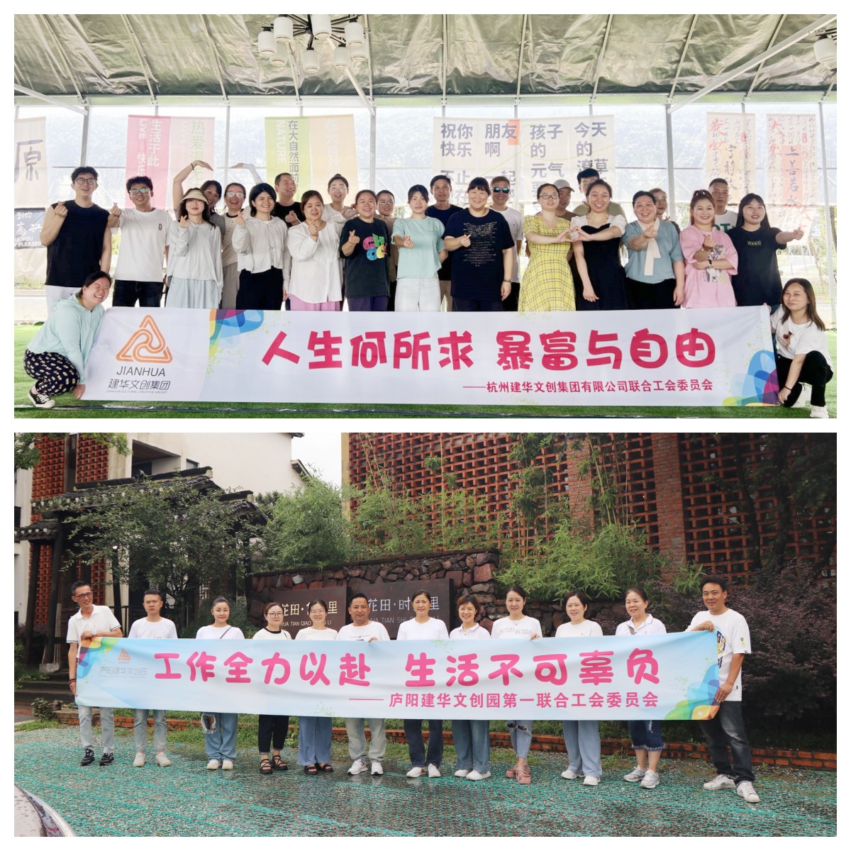 缤纷夏日，一起“趣”团建——集团工会开展2024年夏季团建活动
