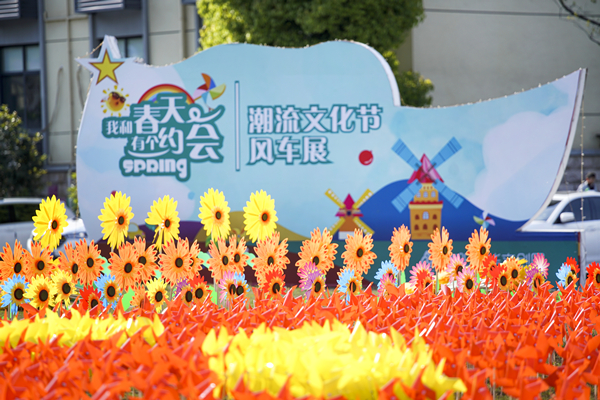 百年正是风华茂 四月春风“党旗”扬 ——庐阳CMD368官网文创园七彩风车展浪漫来袭