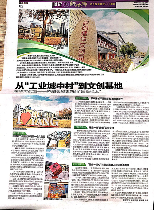 《江淮晨报》刊登：CMD368官网文创园——庐阳老城更新的“海棠样本”