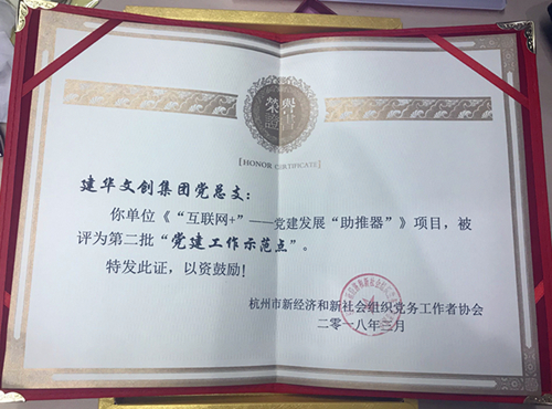 20180403CMD368官网文创集团获评第二批“党建工作示范点” (2).jpg 20180403CMD368官网文创集团获评第二批“党建工作示范点” (2).jpg