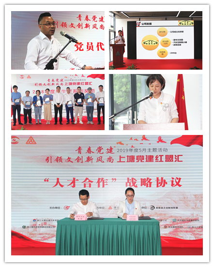 20190528党建  引领文创新风尚——“上塘党建红盟汇”杭州CMD368官网文创集团专场主题活动圆满落幕 (4).jpg